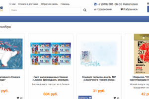 Сайт Филателия  ГУП "ПОЧТА ДОНБАССА"