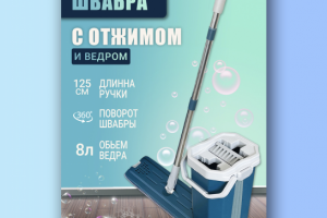 Швабра для Wildberes