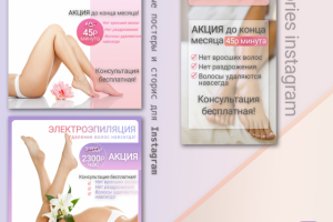 Нежные постеры сторис для Instagram