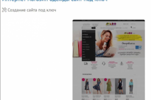 Интернет-магазин одежды