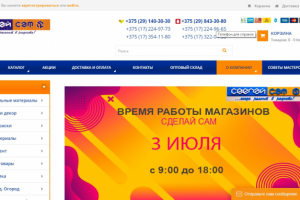 СделайСам
