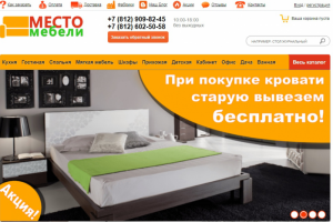 Место мебели