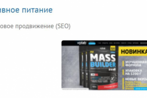 Спортивное питание