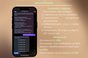 Бот для записи на игру с автоматическим расписанием