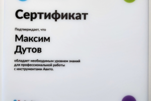 Сертифицированный Авитолог