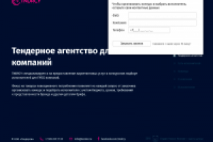 Тендерное агенство TNDRCY