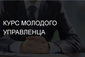 Разработка курса и проведение обучения