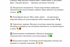 Рекламный текст к магазину « Лакомство для животных»