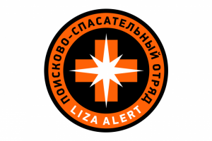 Расшифровка «Поисковый отряд Liza Alert»