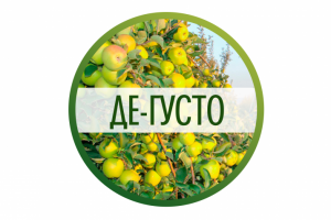 Расшифровка «Де-Густо»