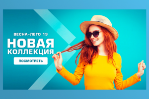 Баннер «Весна-лето»