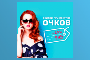 Баннер «Очки»