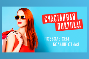Баннер «Счастливая покупка»