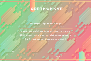 Сертификат СММ