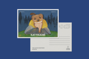 Открытка для Катунского биосферного заповедника