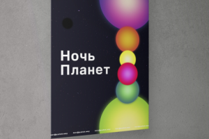 Афиша астрономического события