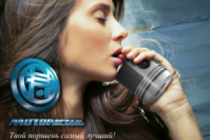 Плакат. Мотордеталь