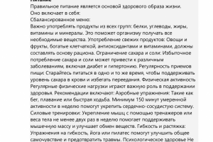 О здоровом образе жизни