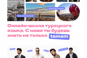 Лендинг для онлайн-школы турецкого языка