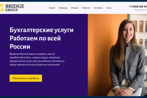 Сайт-визитка для бухгалтера