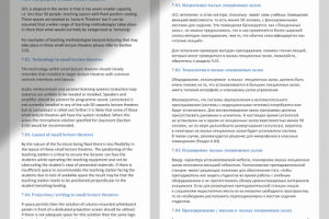 Перевод технического руководства по эксплуатации аудиовизуальной