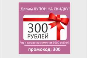 Баннер по акции