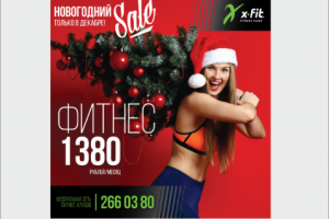 Баннер для фитнес-клуба