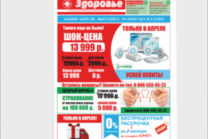 Газета для медицинской компании