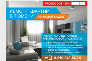 Листовка для ремонтной компании