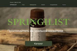 Landing магазин эфирных масел SPRINGILIST