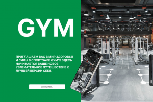 Спортивный зал GYM