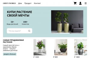 интернет-магазин " Растение твоей мечты"