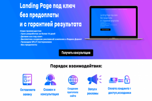 Дизайн сайта Landing Page