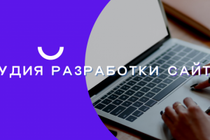 Баннер для студии по веб - дизайну