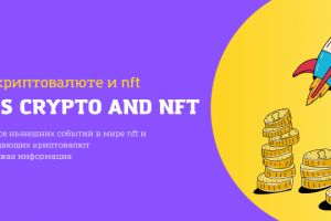 Баннер для дискорд сервера о nft и криптовалюте