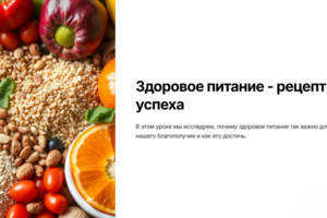Презентация "Здоровое питание"