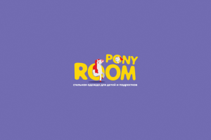 Pony room - магазин  детской одежды