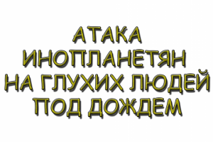 Создание минуса из AI трека