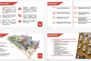 Учебная презентация