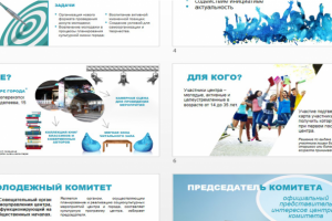 Оформление концепции молодежного центра