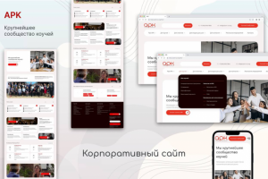 Дизайн для многостраничного сайта