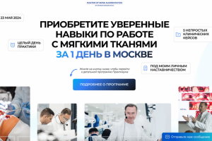 Лендинг для курса стоматологов