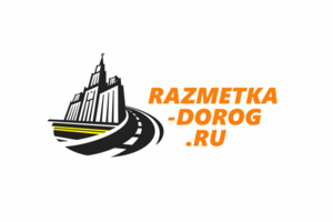 Московский сервис дорожной разметки razmetka-dorog.ru