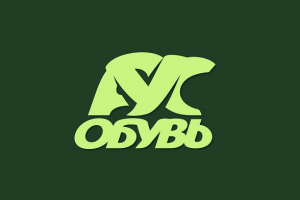 Резиновая обувь для охоты и рыбалки - РУСобувь (концепт)