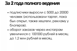 Ведение аккаунта в Инстаграм - магазин тканей