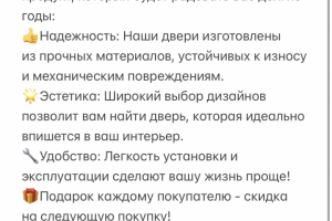 Реклама межкомнатных дверей