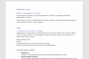 Visa Slovakia. ВНЖ в Словакии