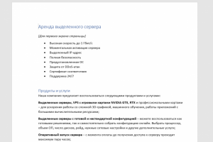 Аренда выделенного сервера
