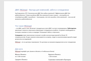 PROmed. ДМС для компаний.