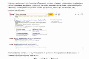 Различия подбора ключей в Директе для контекстной рекламы и РСЯ